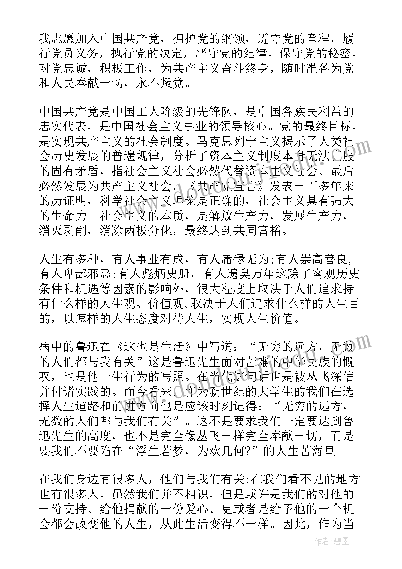 最新办公室主任思想汇报(汇总5篇)