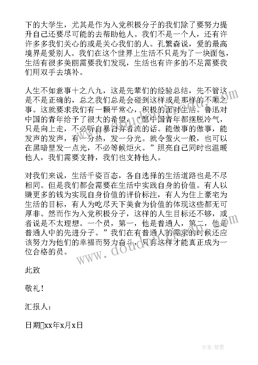 最新办公室主任思想汇报(汇总5篇)