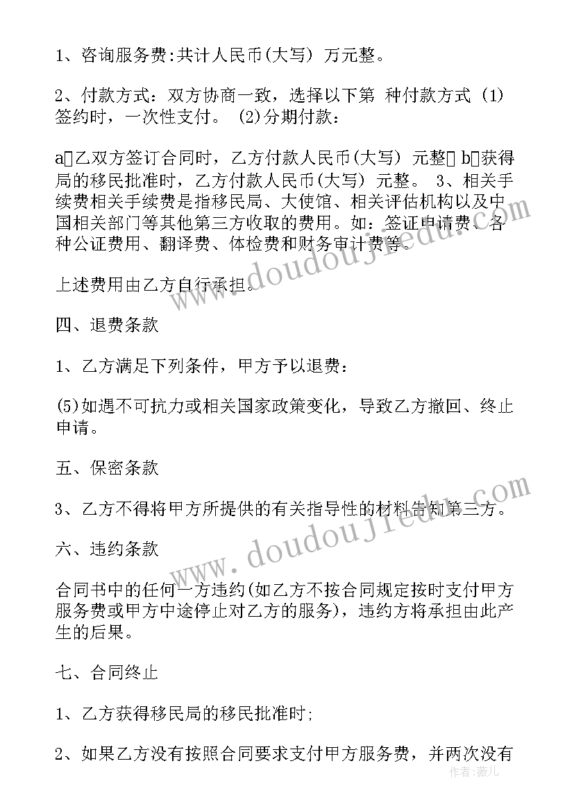 最新投资顾问服务合同需交印花税吗 投资融资顾问服务合同优选(大全5篇)