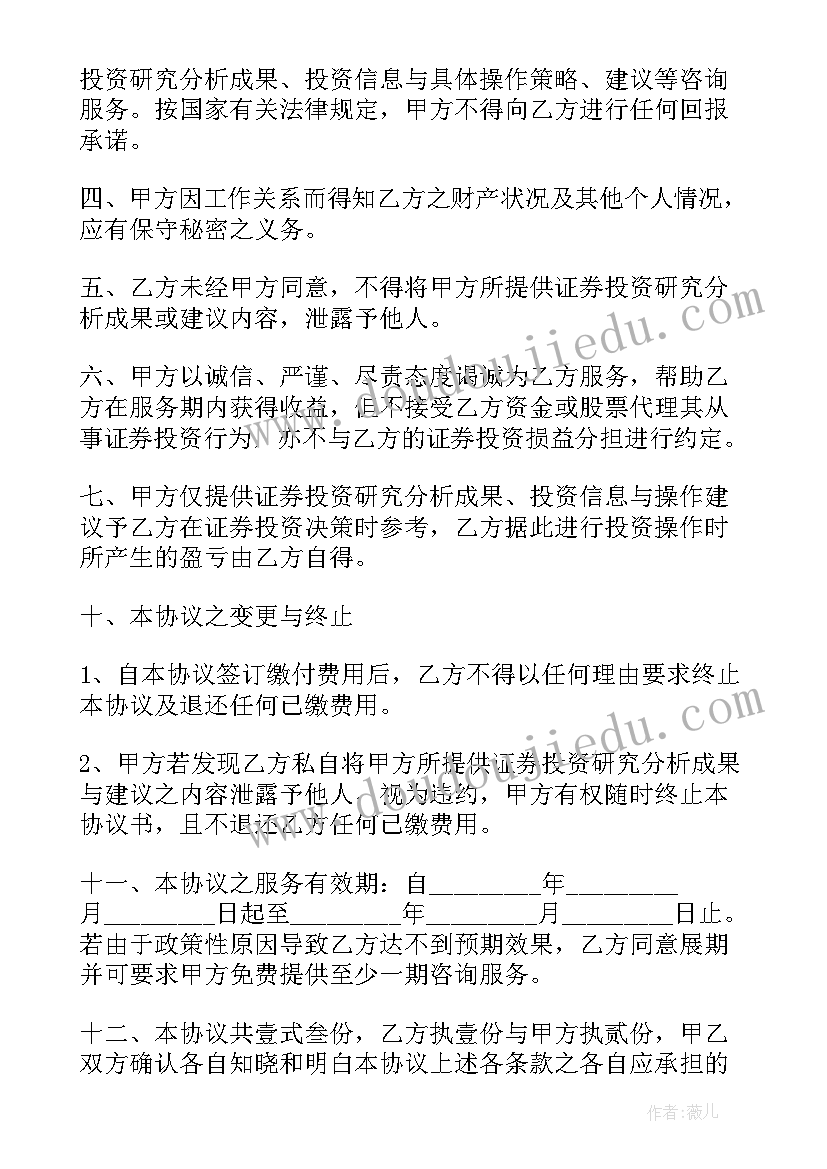 最新投资顾问服务合同需交印花税吗 投资融资顾问服务合同优选(大全5篇)