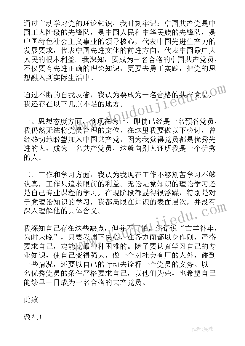 2023年入党申请书思想汇报材料的书写规范(优秀5篇)