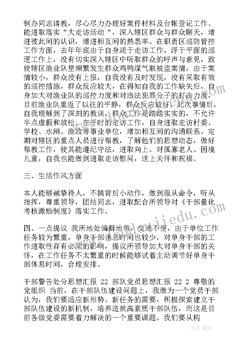 2023年警告处分党员思想汇报(通用5篇)