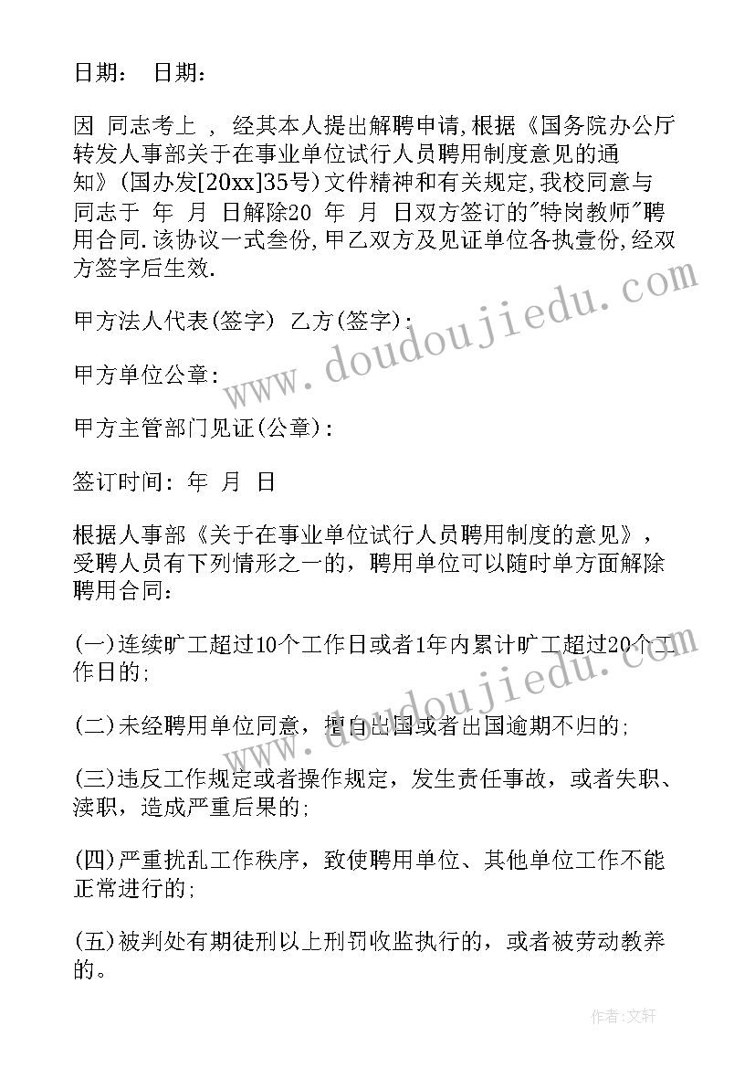 最新甲方单方面解除合同如何赔偿(模板5篇)