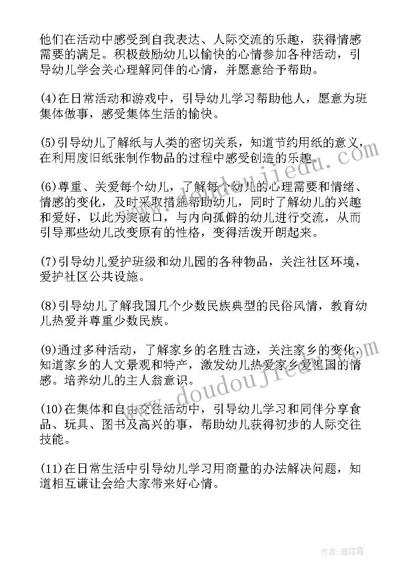 2023年幼儿中班区域活动计划春天(模板5篇)