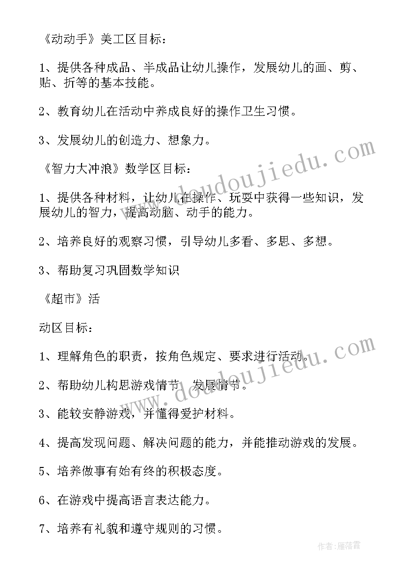 2023年幼儿中班区域活动计划春天(模板5篇)