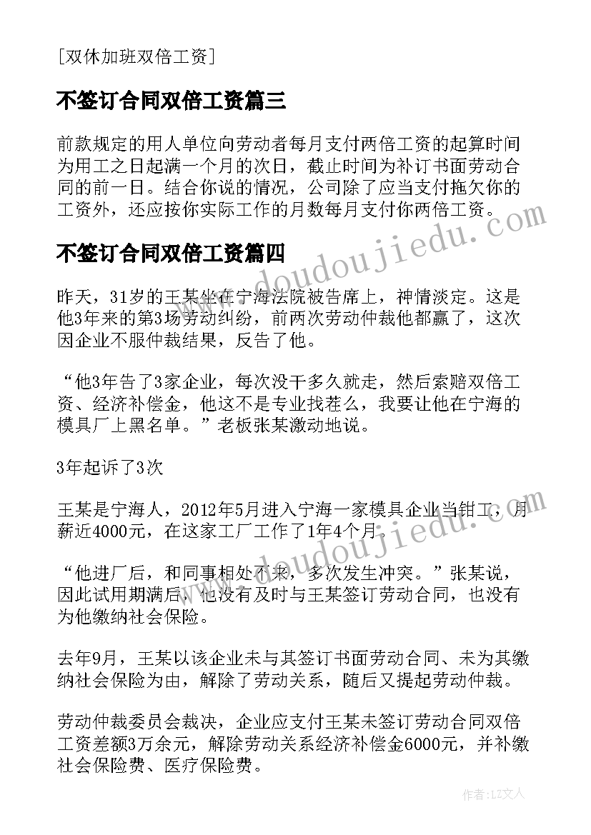 最新不签订合同双倍工资(精选5篇)