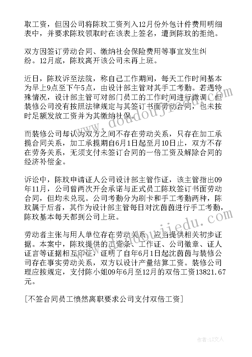 最新不签订合同双倍工资(精选5篇)