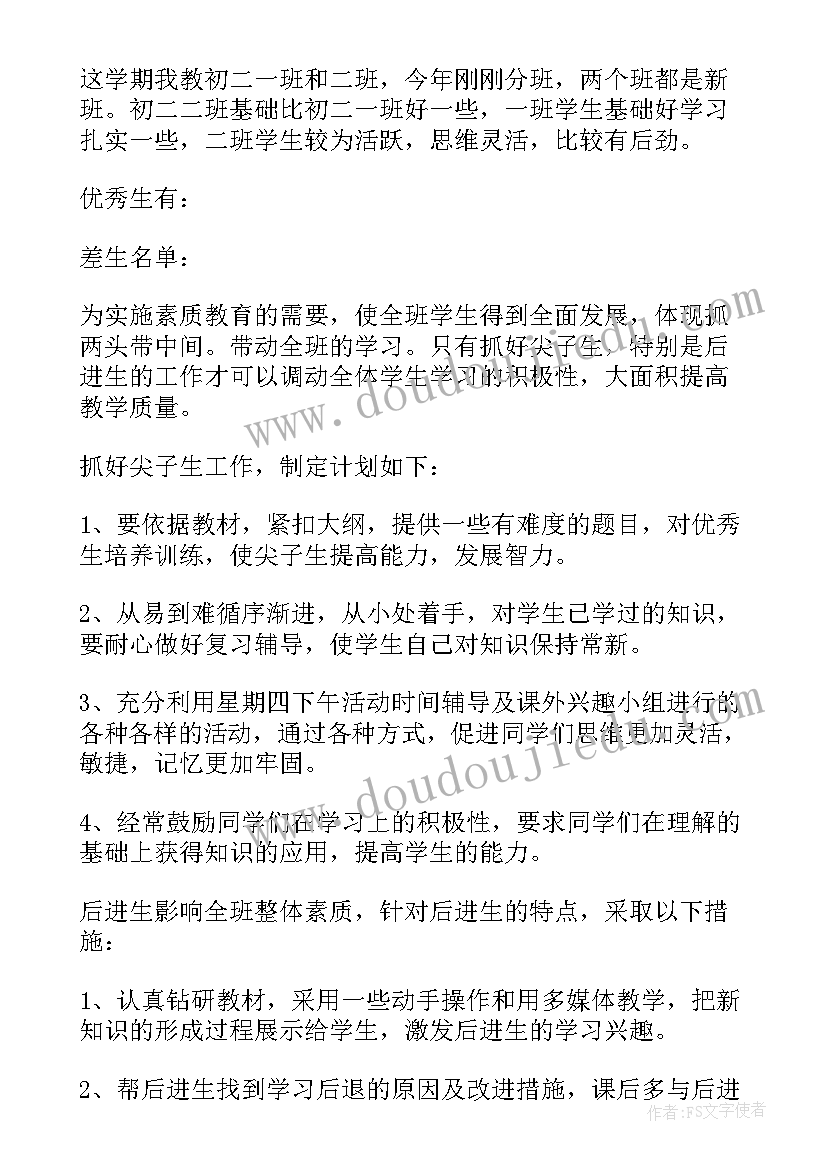 2023年九年级下期数学教学计划(汇总5篇)