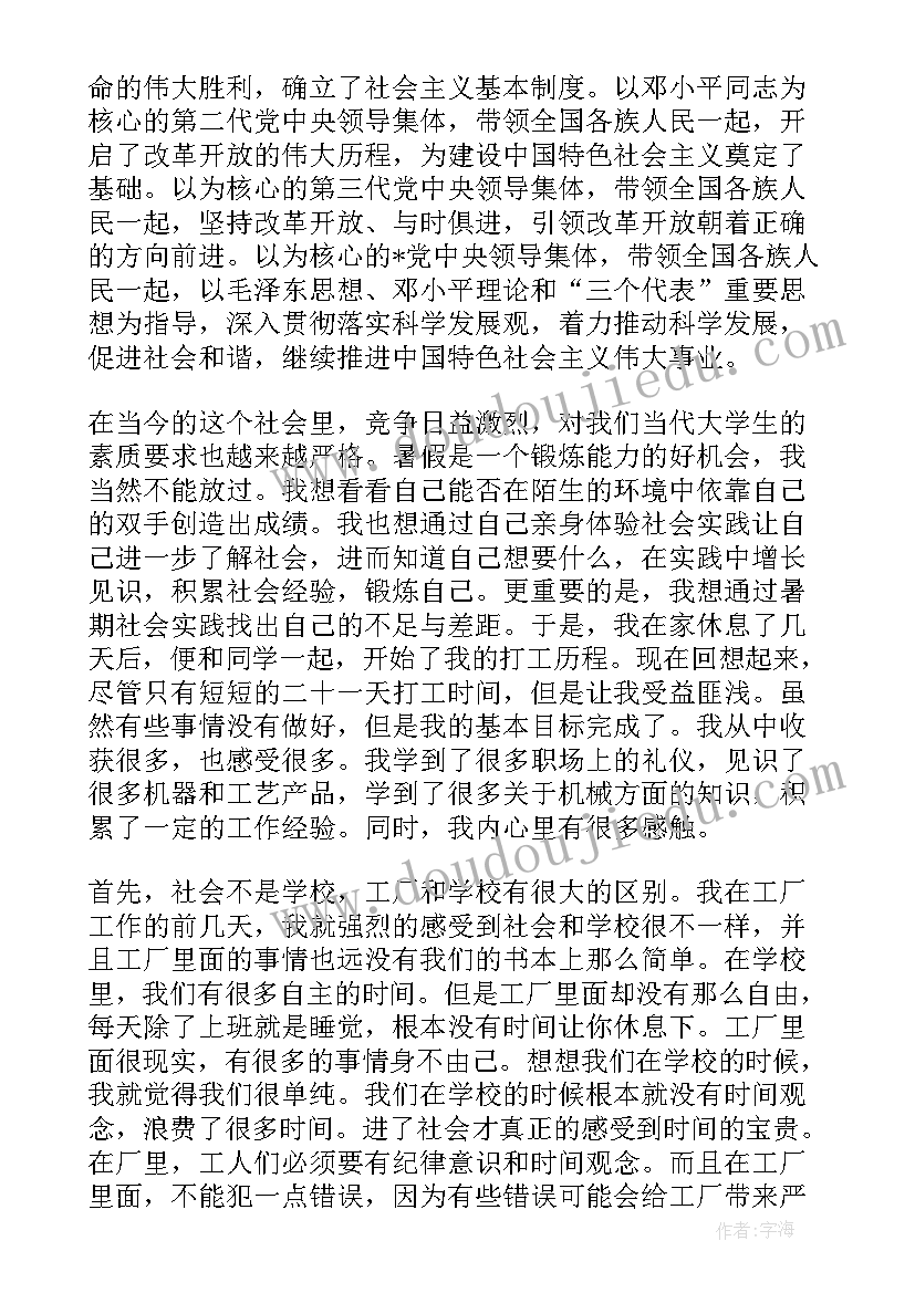 最新航天工人入党思想汇报 工人入党思想汇报(模板8篇)