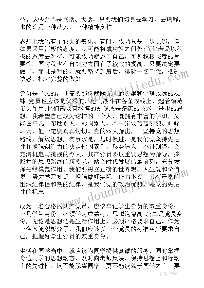 最新团支部思想汇报格式(优质6篇)