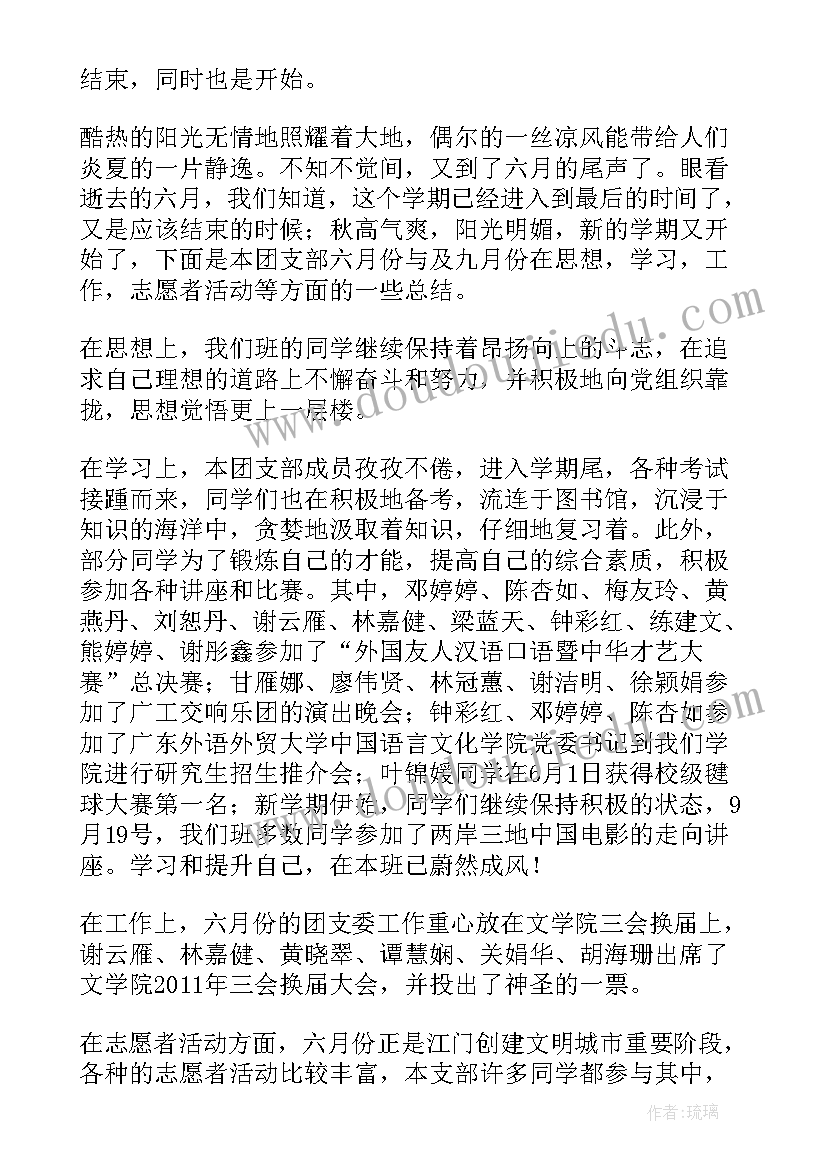 最新团支部思想汇报格式(优质6篇)