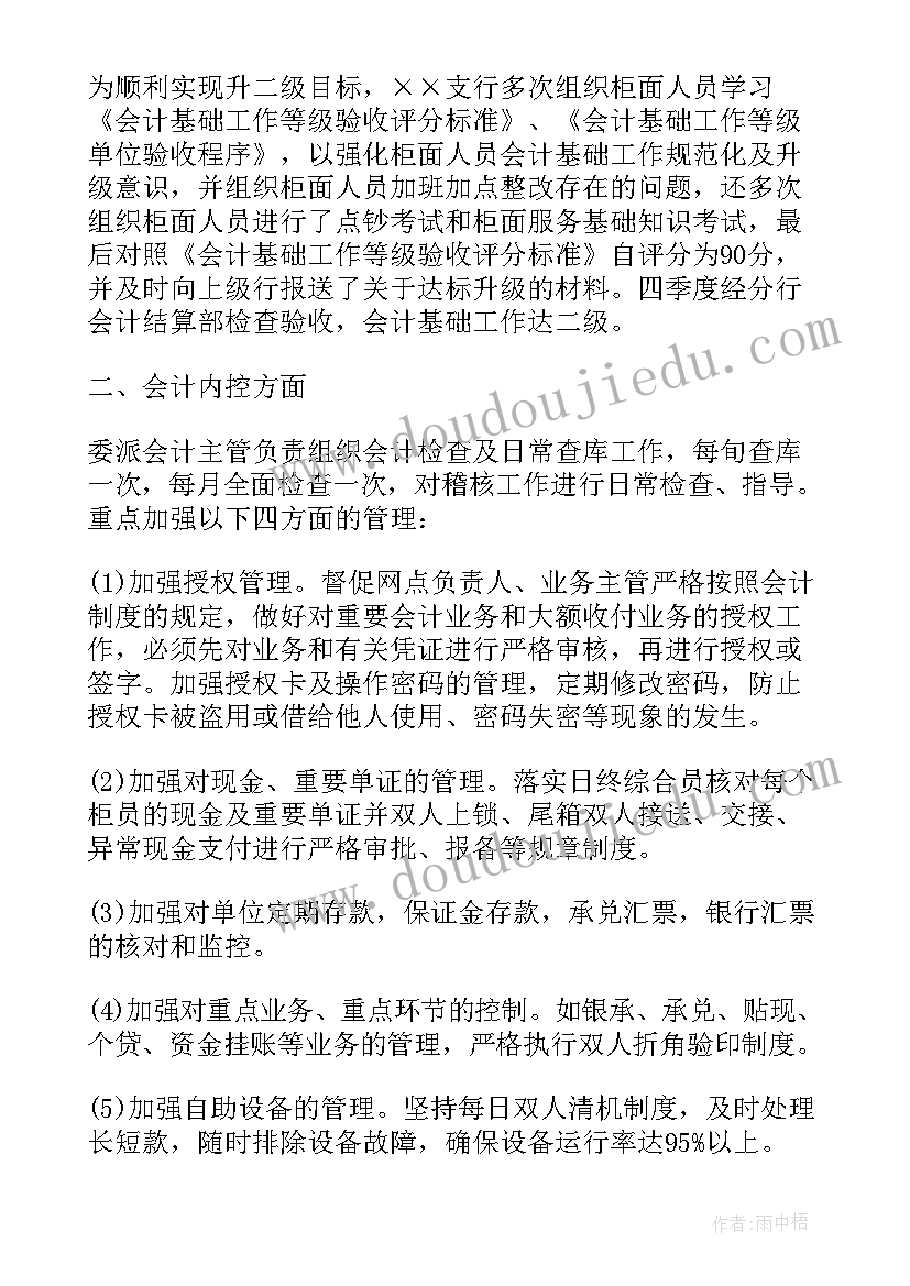 月工作总结和下月计划表(精选6篇)