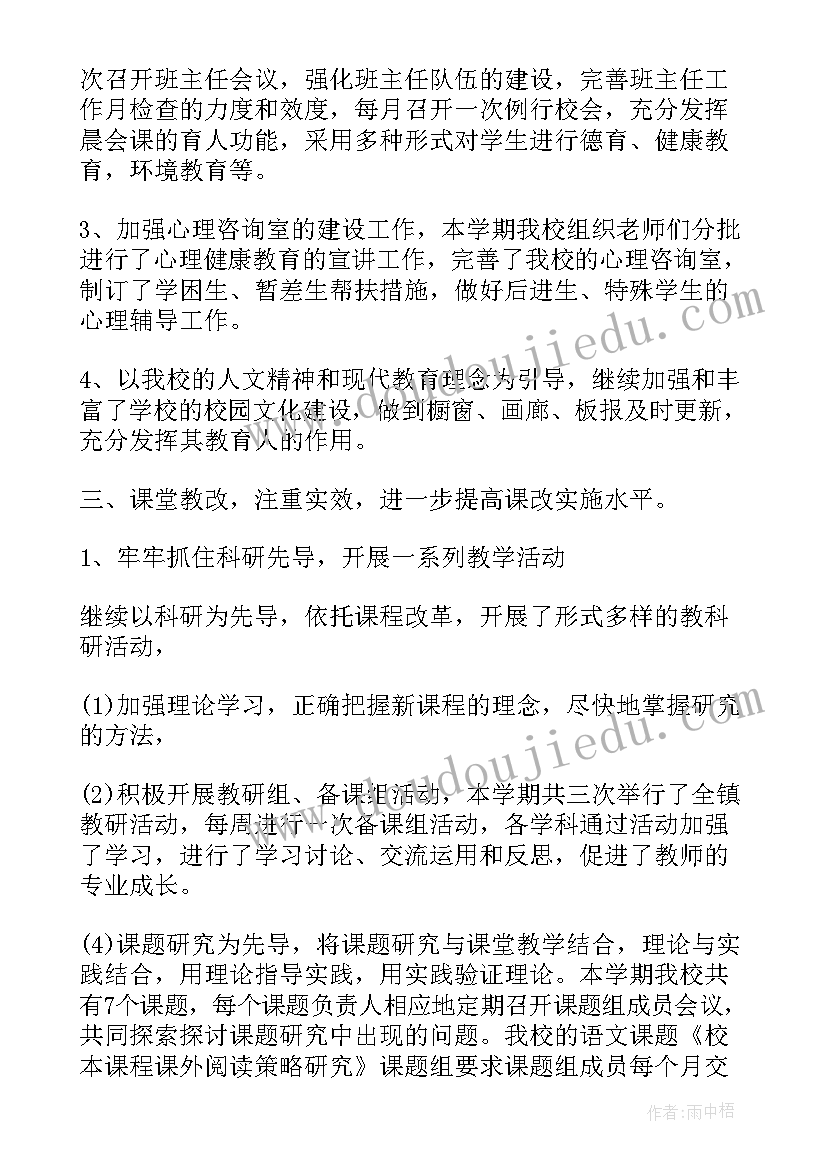 月工作总结和下月计划表(精选6篇)