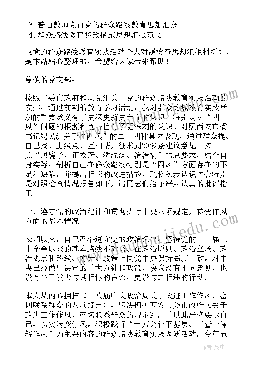 四个不能辜负教育思想汇报(精选8篇)