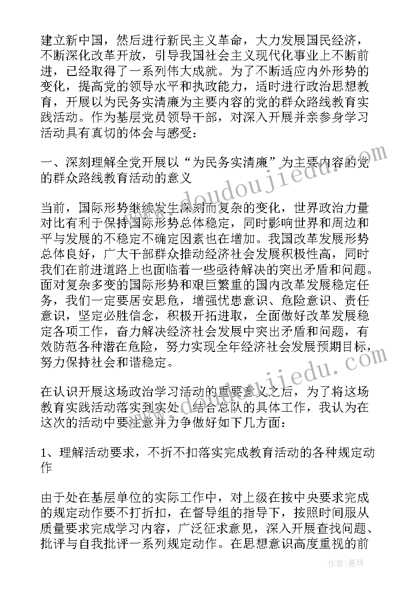 四个不能辜负教育思想汇报(精选8篇)