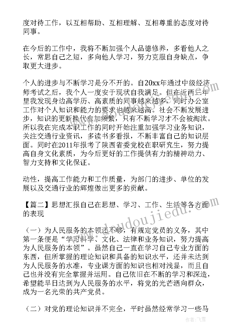 最新思想汇报学习生活方面(大全5篇)