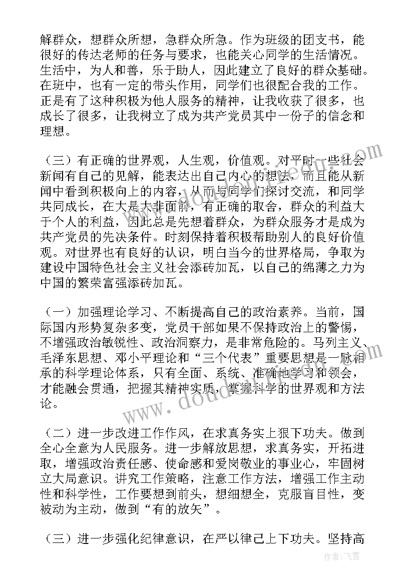 最新思想汇报学习生活方面(大全5篇)