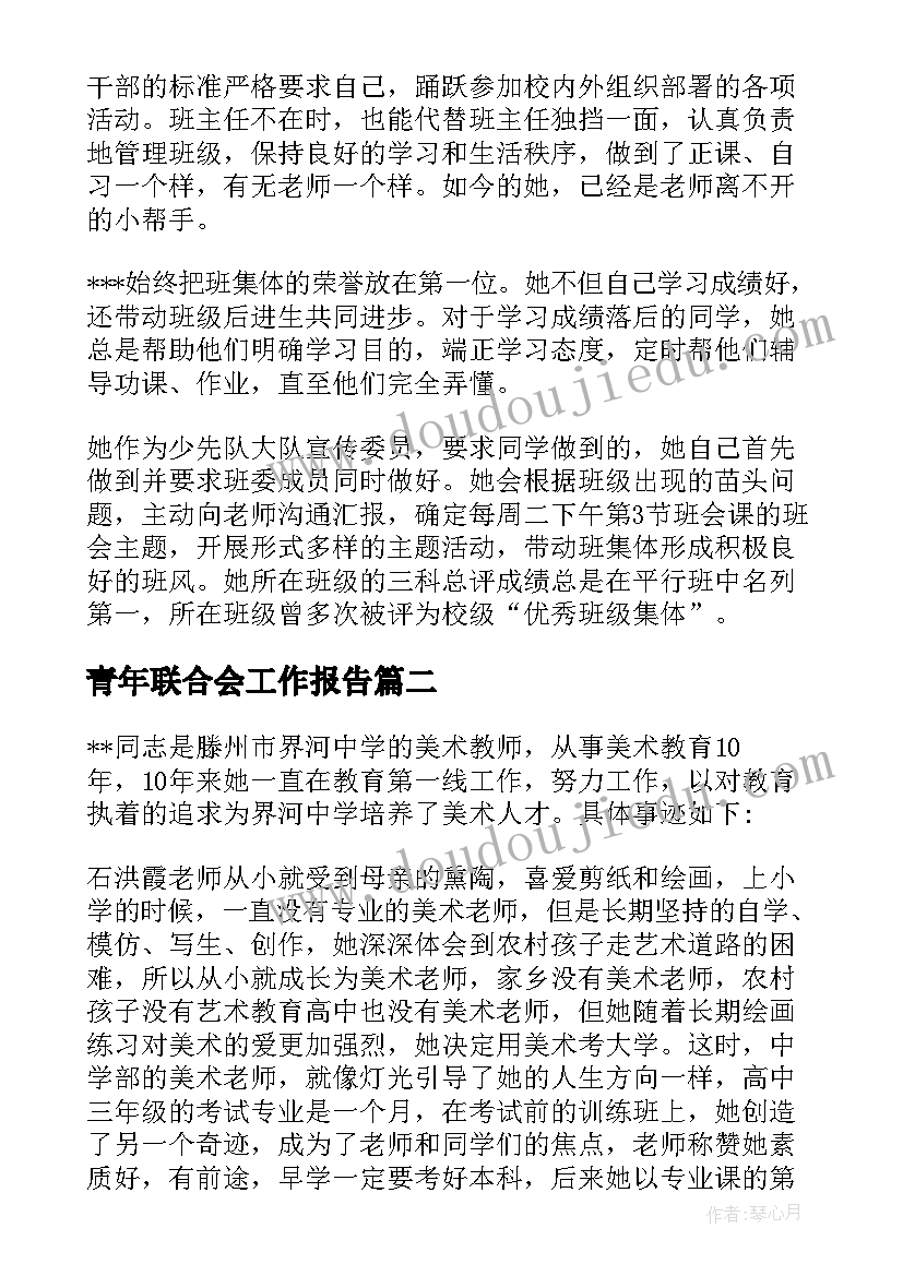 最新青年联合会工作报告(优秀5篇)