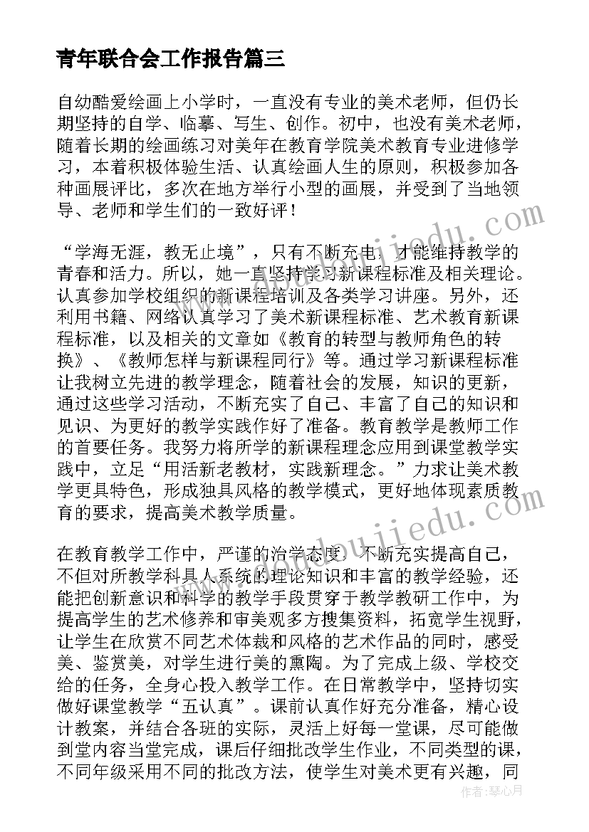 最新青年联合会工作报告(优秀5篇)