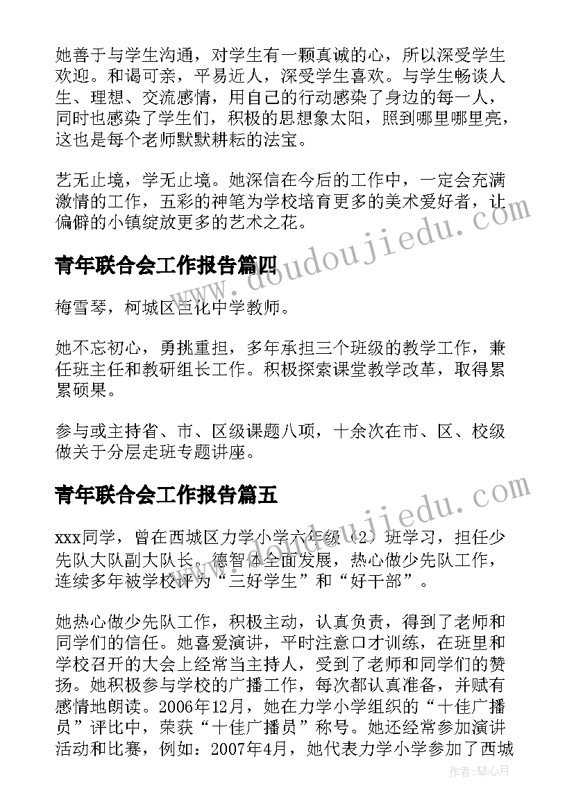 最新青年联合会工作报告(优秀5篇)