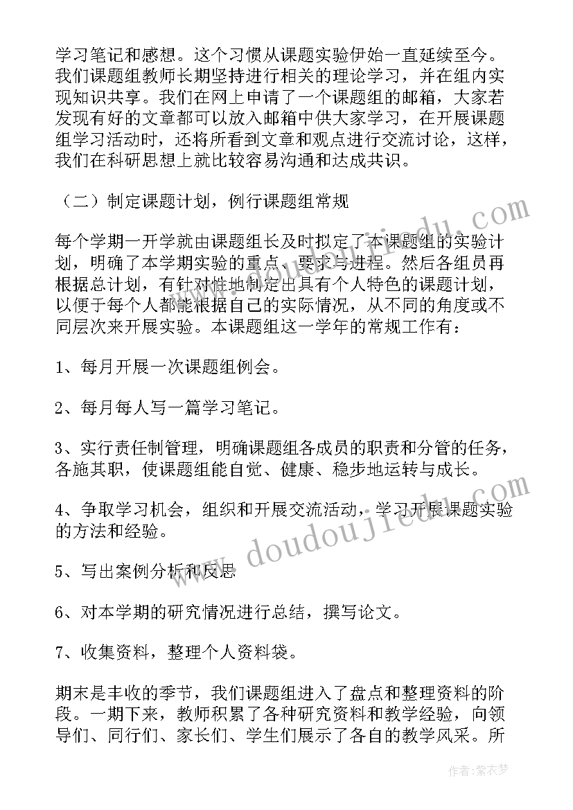 2023年课题研究阶段总结(优秀7篇)