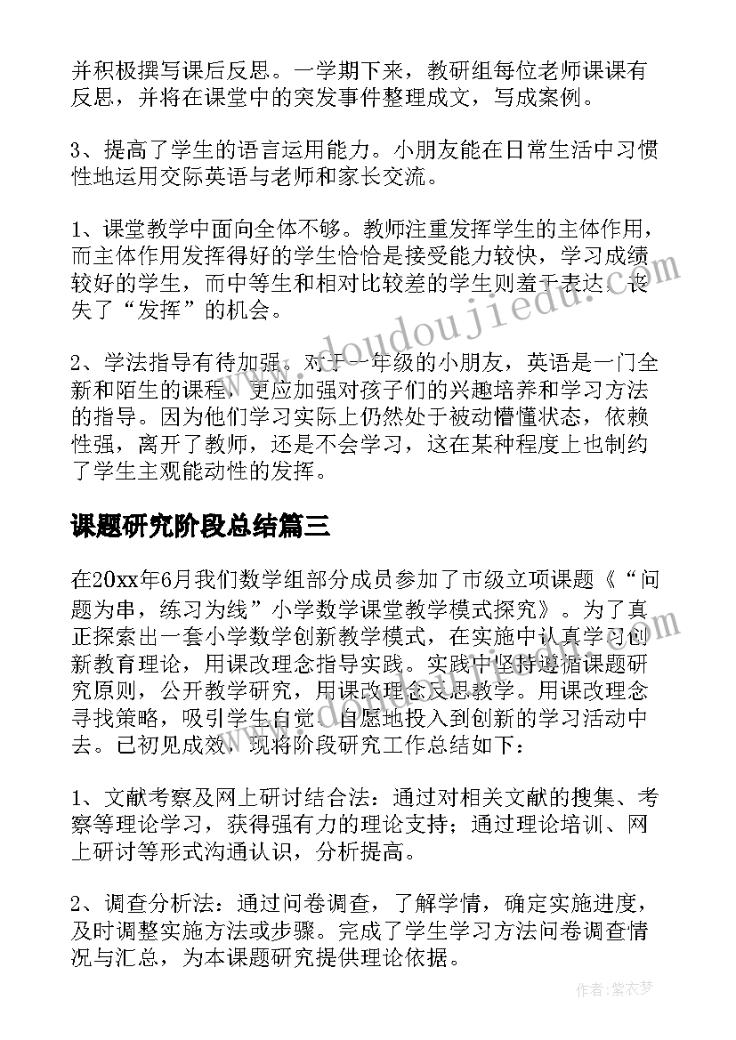 2023年课题研究阶段总结(优秀7篇)