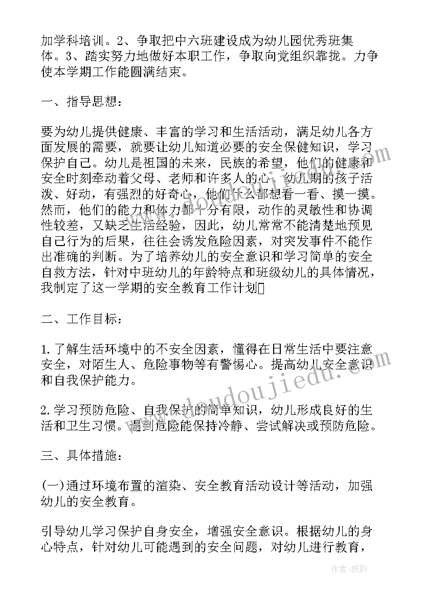 幼儿园中班第九周计划表(大全5篇)