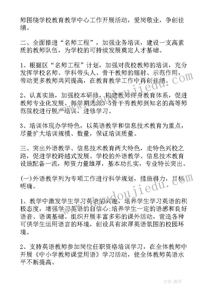 最新小学校第二学期体卫艺工作计划(通用6篇)