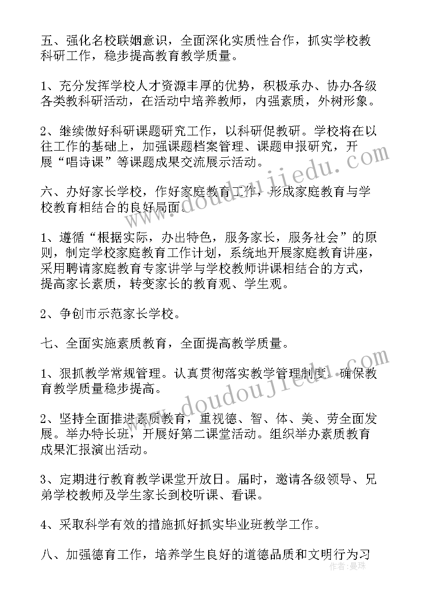 最新小学校第二学期体卫艺工作计划(通用6篇)