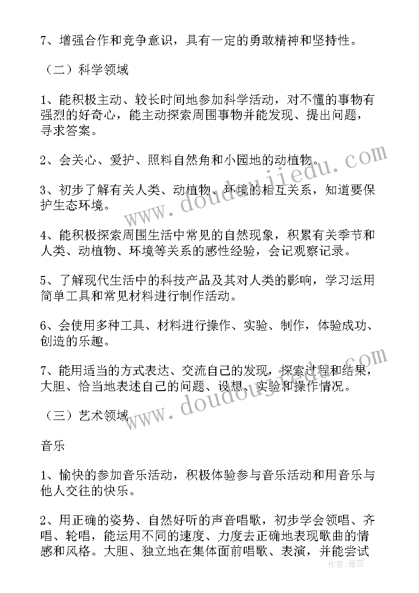 幼儿大班区角活动计划内容 幼儿园大班教学计划(实用6篇)