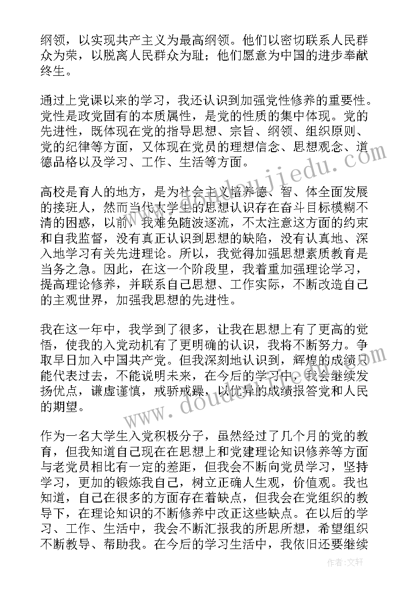 护士长入党思想汇报(汇总7篇)