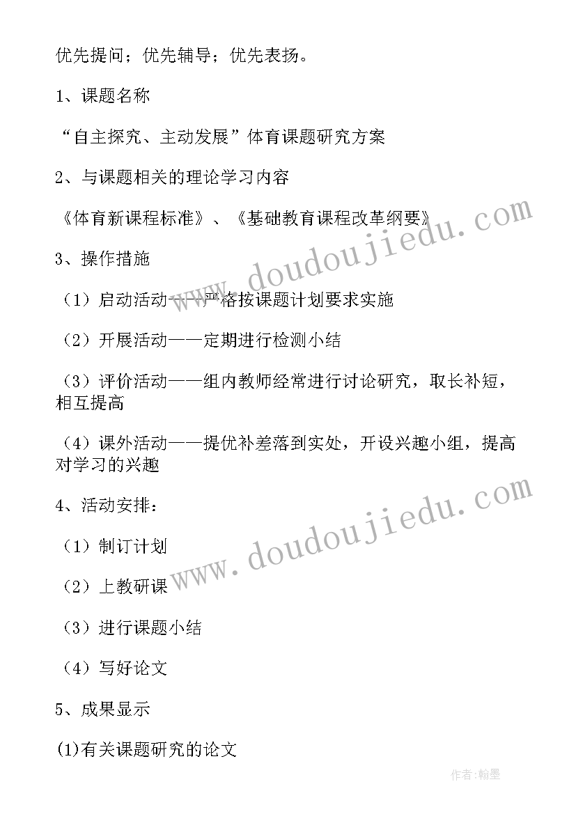 2023年小学四年级数学三角形教案(大全10篇)