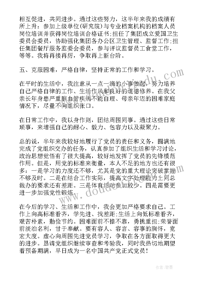 最新办公室党员生日思想汇报材料(优质5篇)