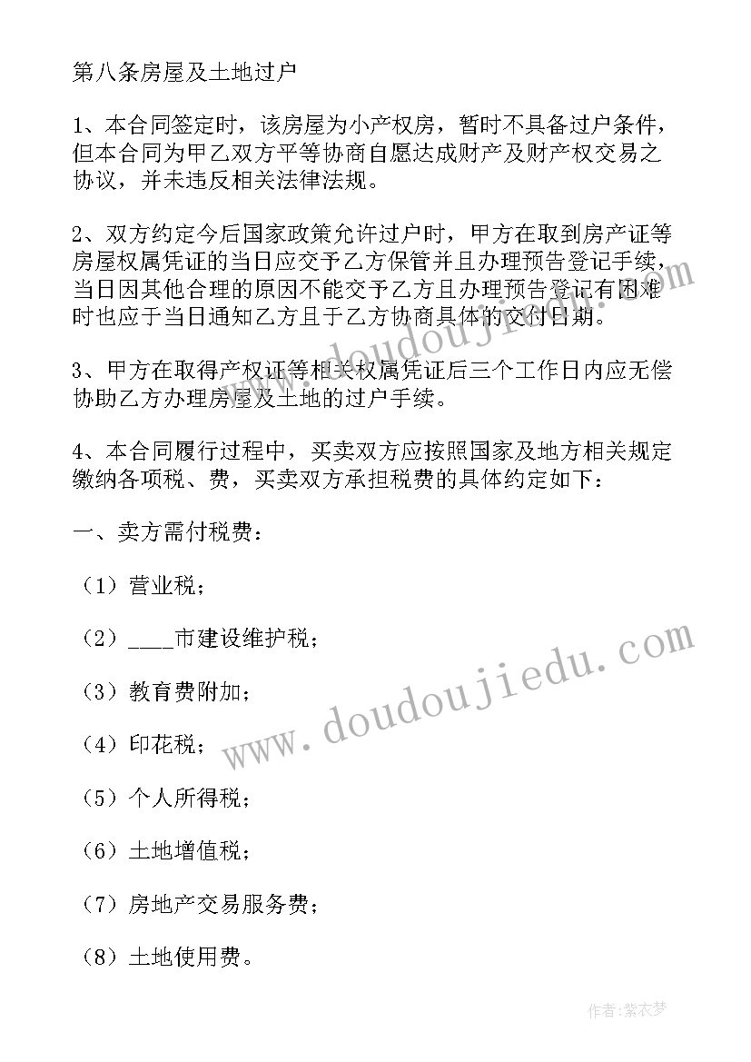 最新房屋买卖定金合同贷款合法吗 贷款房屋买卖合同(优秀10篇)