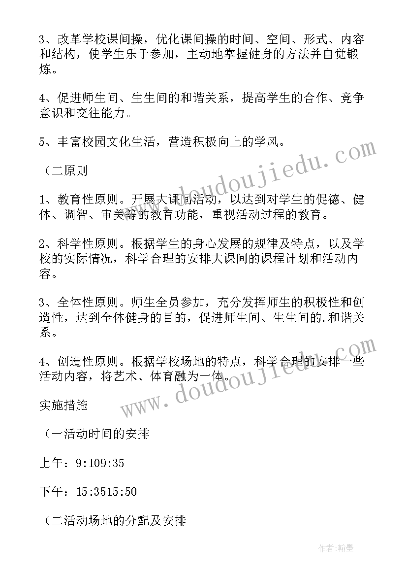 幼儿园大课间计划表 幼儿园大课间计划(优秀5篇)