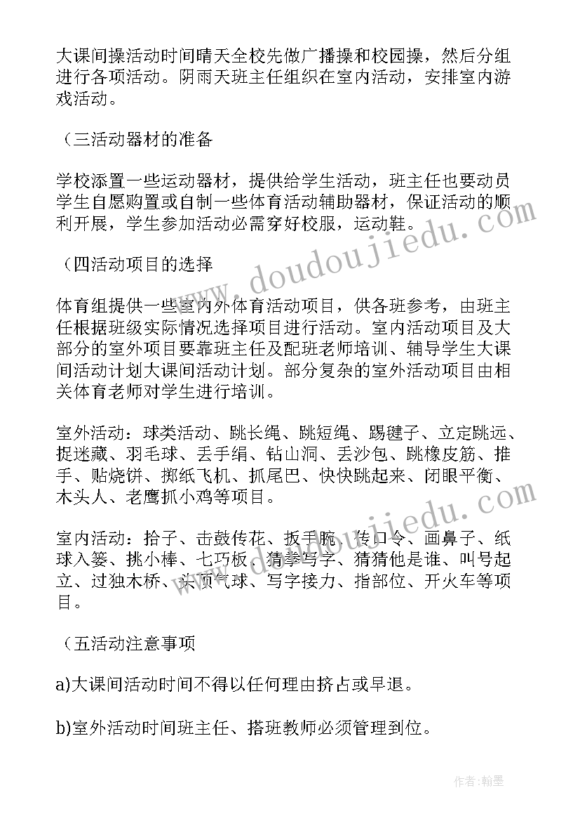 幼儿园大课间计划表 幼儿园大课间计划(优秀5篇)