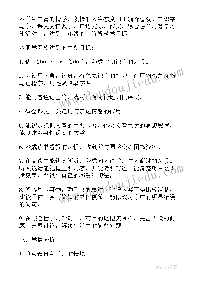 部编版小学二年级下学期语文教学计划(精选9篇)