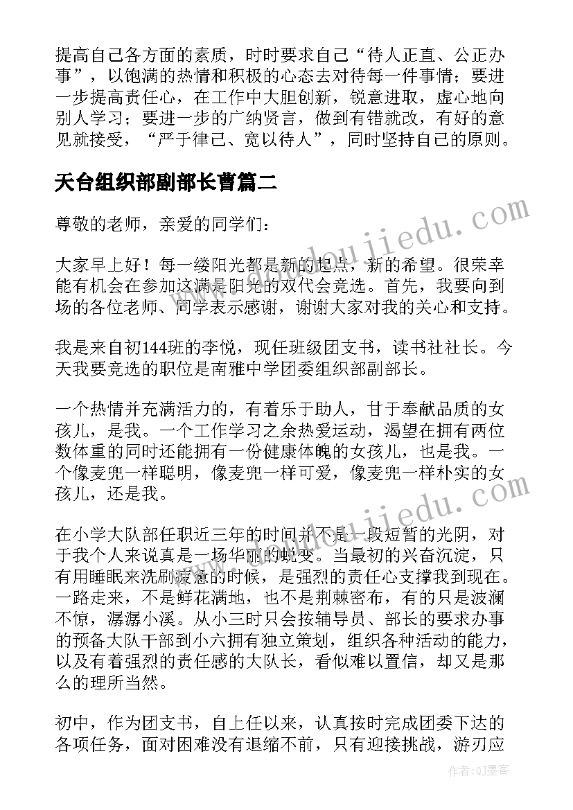 2023年天台组织部副部长曹 学生会组织部副部长申请书(大全5篇)