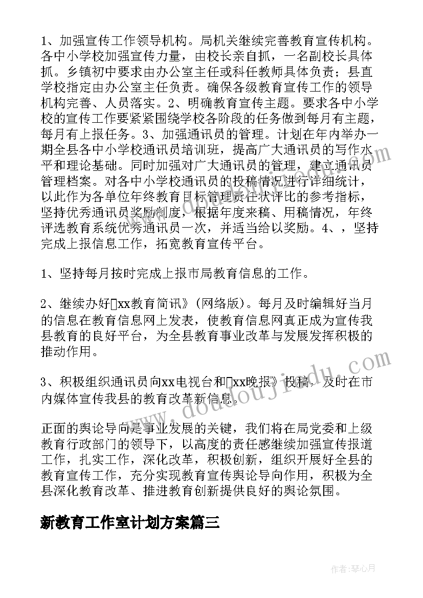 最新新教育工作室计划方案(优质5篇)