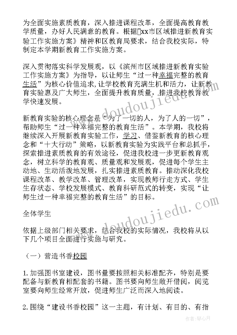 最新新教育工作室计划方案(优质5篇)