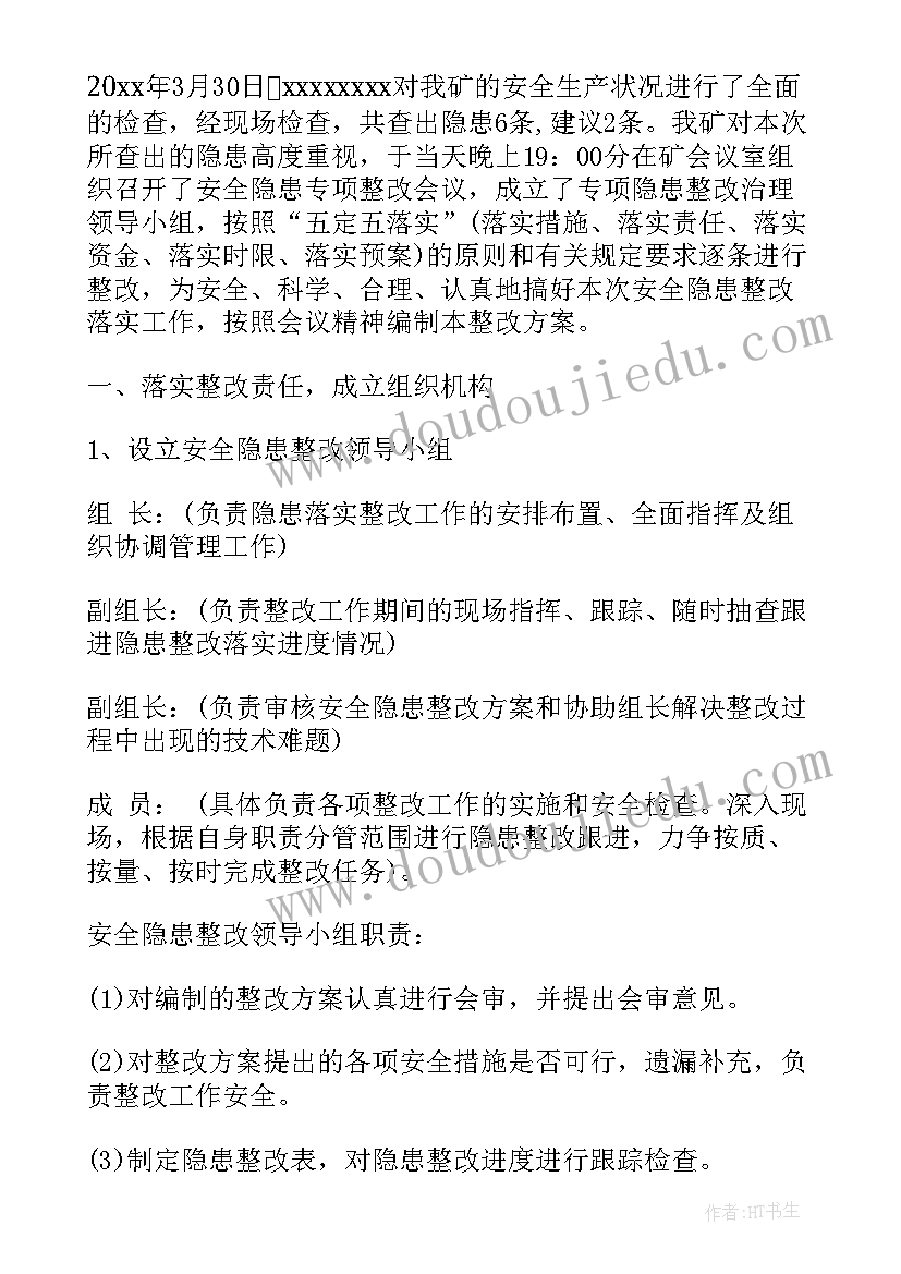 2023年消防工程整改方案(大全10篇)