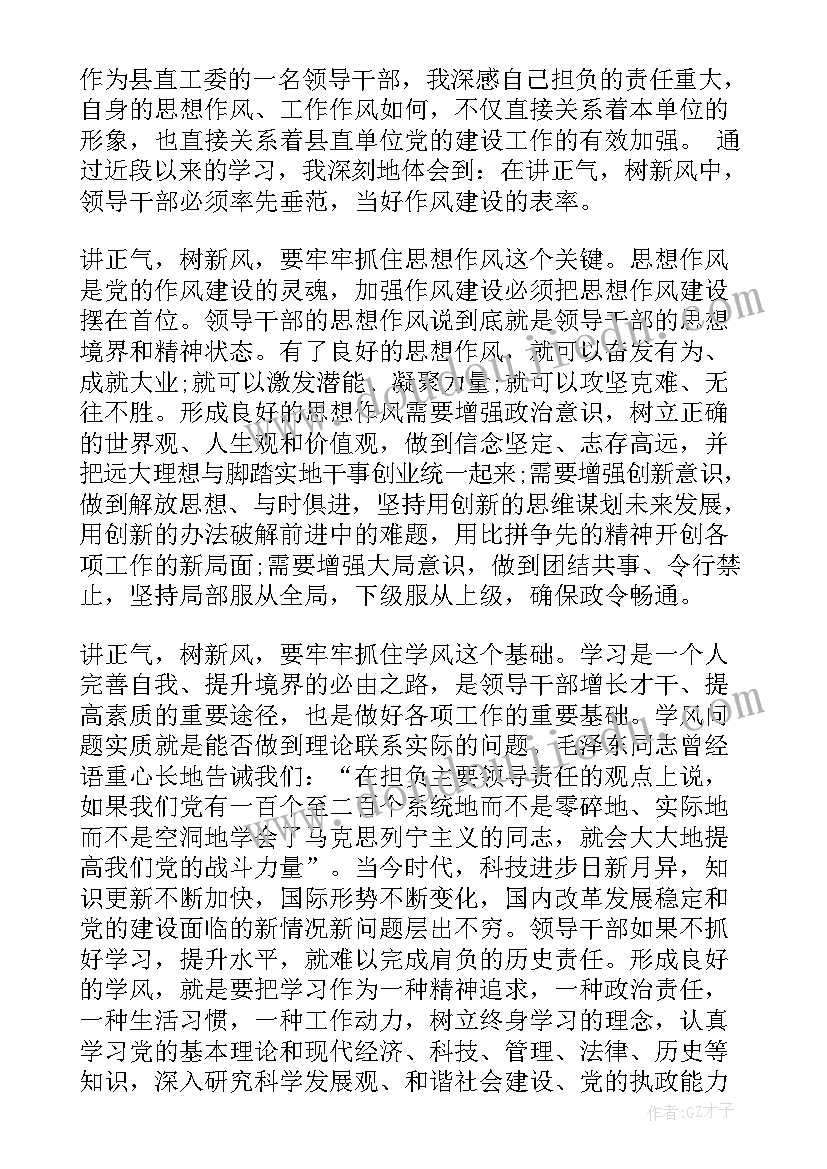 最新新风正气廉勤心得体会 新风正气心得体会(精选5篇)