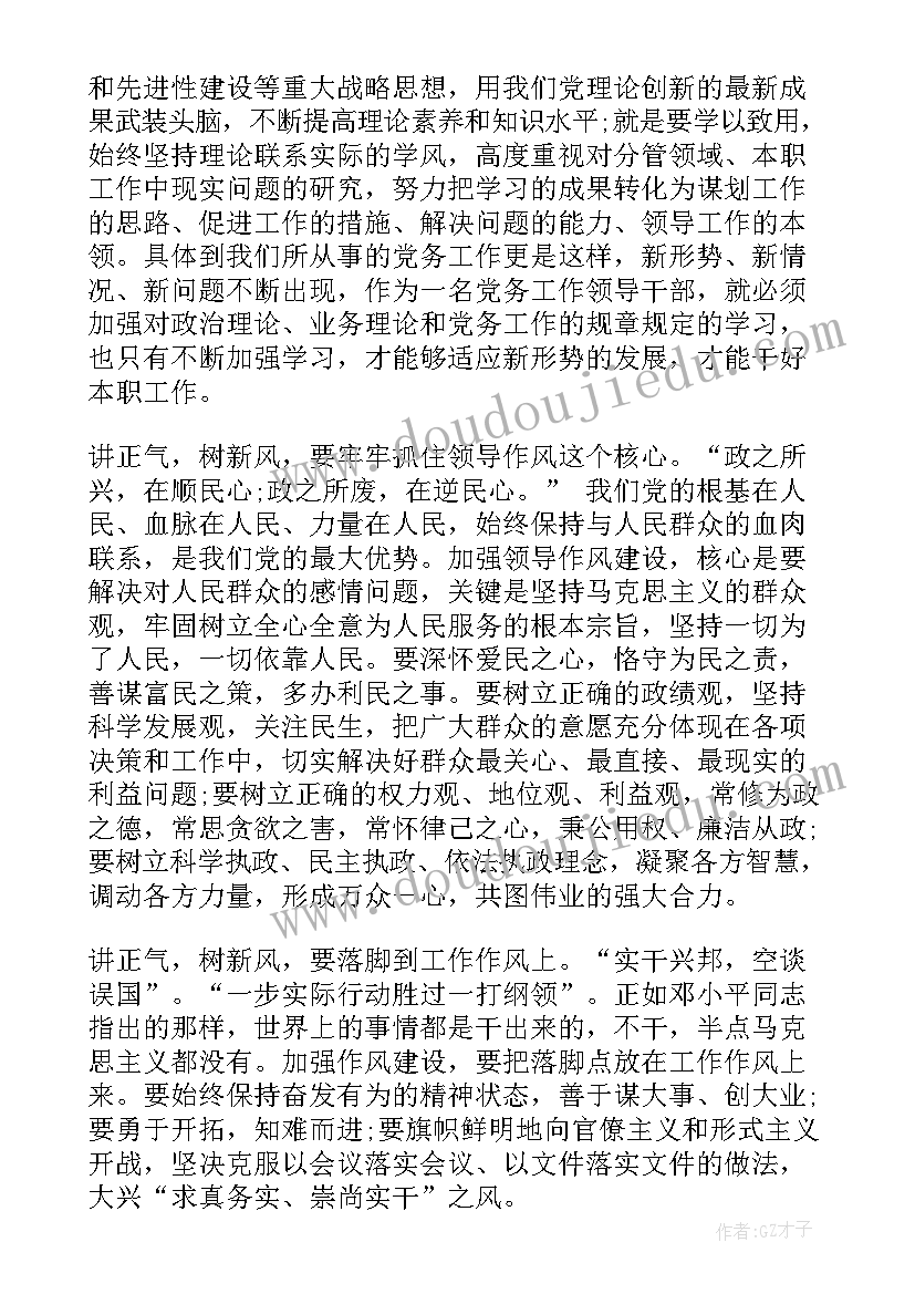 最新新风正气廉勤心得体会 新风正气心得体会(精选5篇)