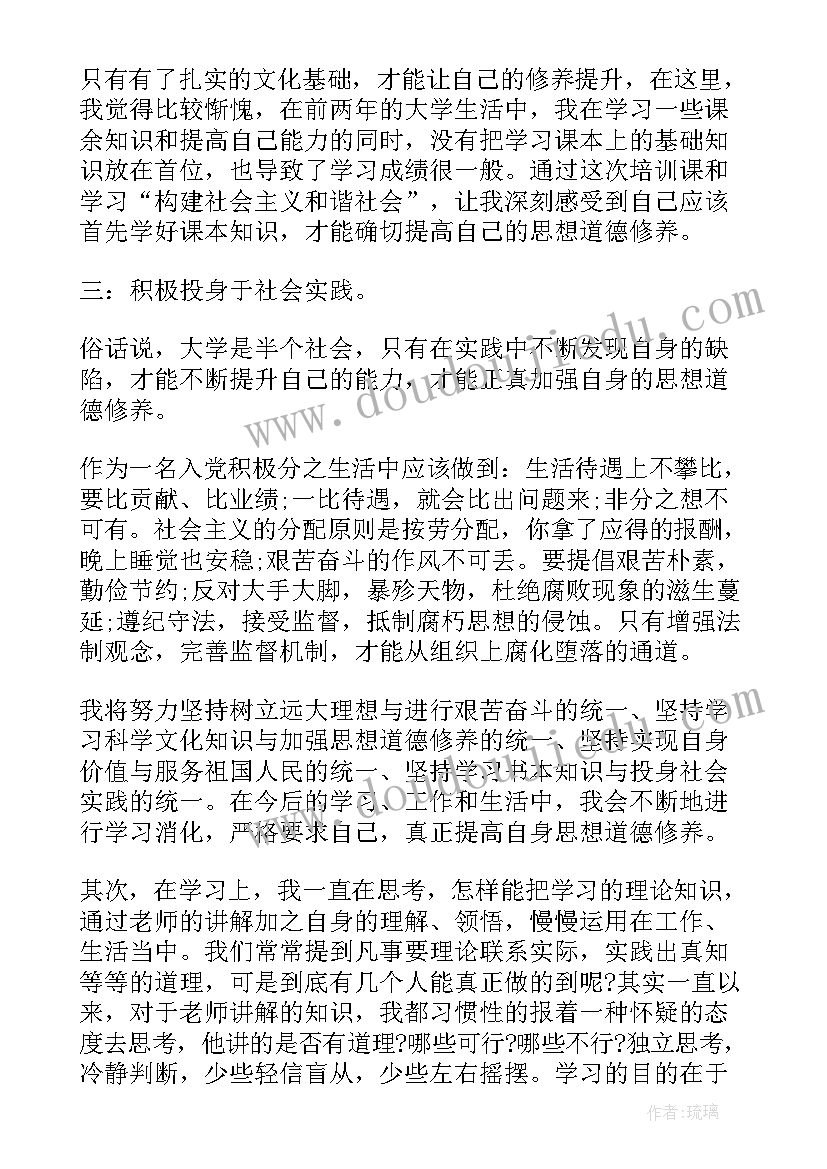 最新朴素的大学生思想汇报(优质5篇)