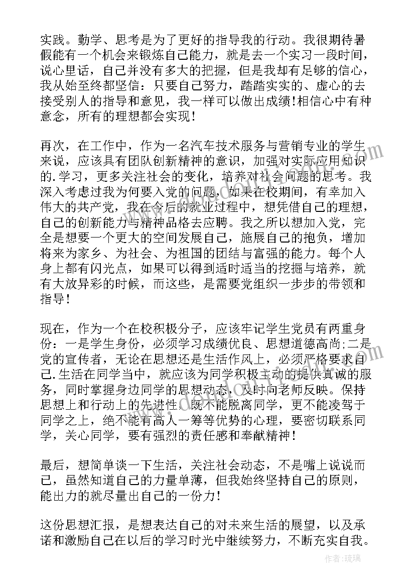 最新朴素的大学生思想汇报(优质5篇)