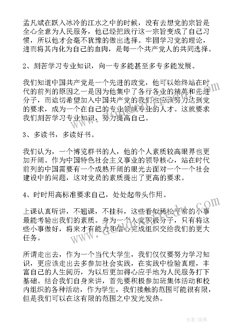 最新朴素的大学生思想汇报(优质5篇)