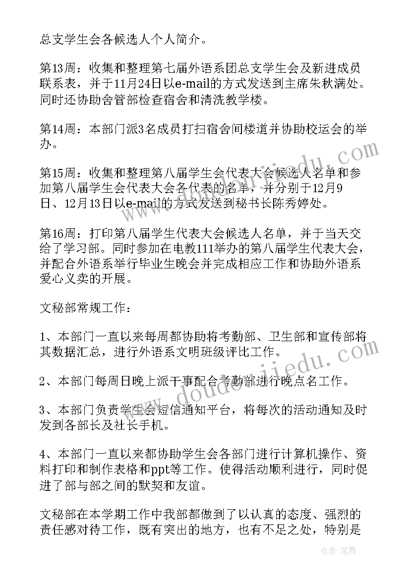 2023年文秘的计划书 文秘部工作计划书(汇总5篇)