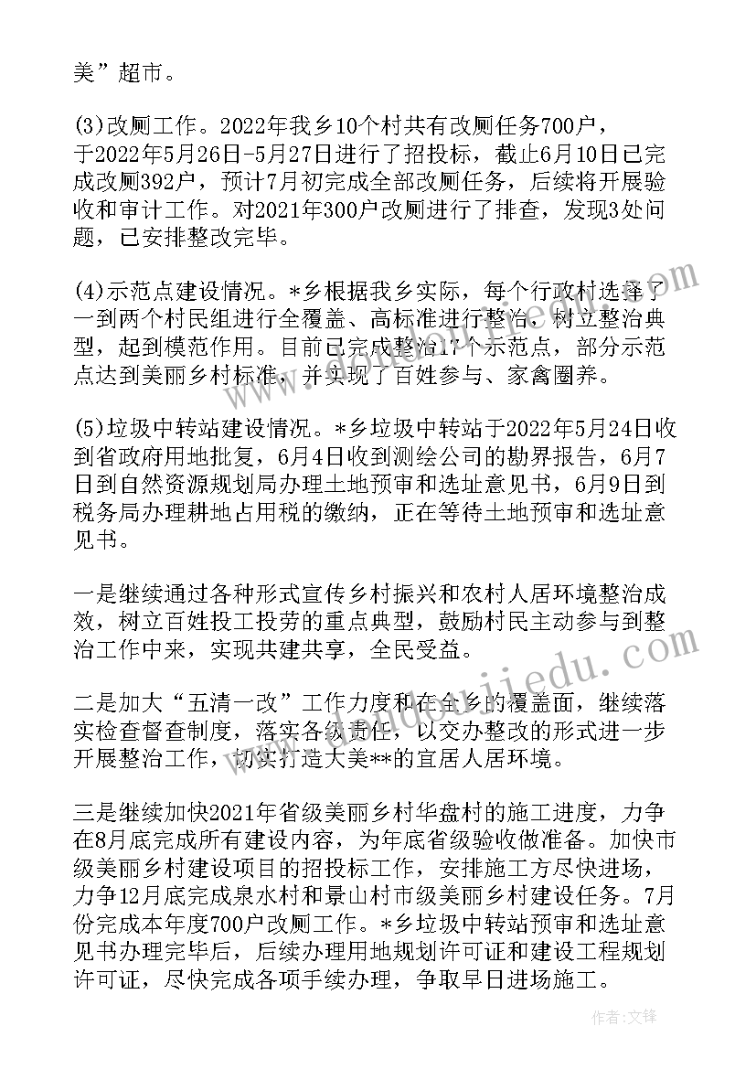 最新人居环境提升会议记录 人居环境整治会议记录(大全5篇)