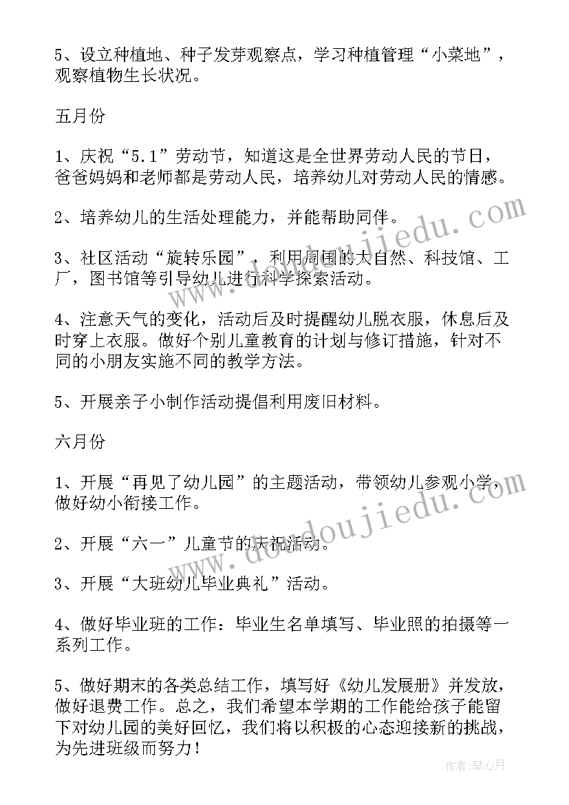 2023年幼儿园人体的的科学课 幼儿园科学学期教学计划(模板5篇)