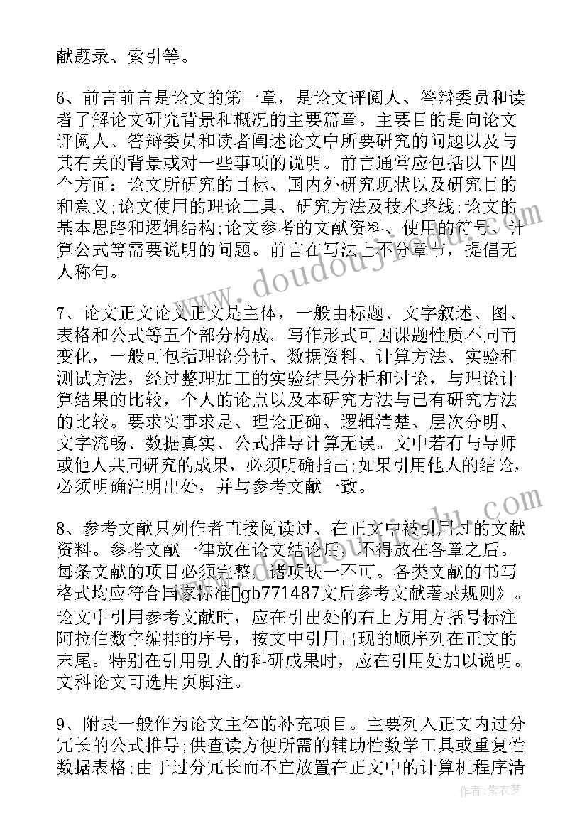 综述类毕业论文格式(通用8篇)